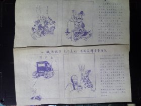 克己复礼漫画4幅   编号38