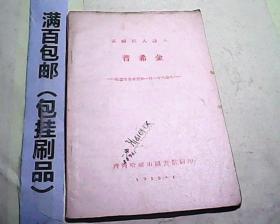 俄国伟大诗人  普希金
