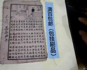 绘图谷农难字 线装14页