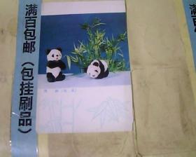 图片  熊猫[玩具]