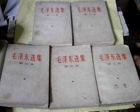 毛泽东选集 全五卷   白色皮  包邮