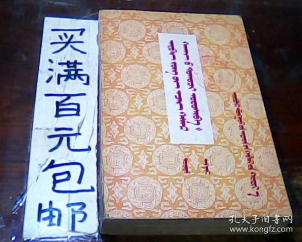 格斯尔的故事  下册 蒙文  1956年  包邮