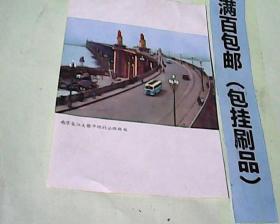 老图片  南京长江大桥，