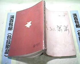 落红萧萧