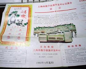 1992年请柬