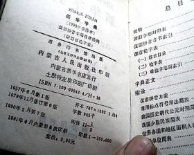 新华字典