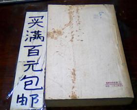 格斯尔的故事  下册 蒙文  1956年  包邮