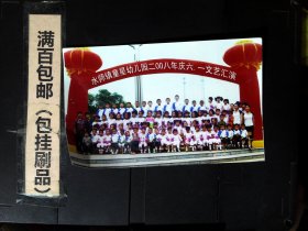 5寸彩色照片童星幼儿园2008年庆六一文艺汇演