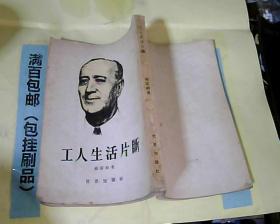工人生活片段