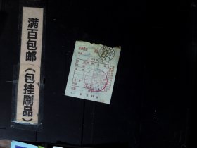新华书店发票   编号1