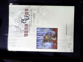 鄂温克族传说故事