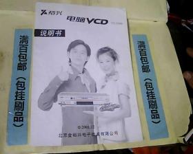 裕兴电脑vcd说明书