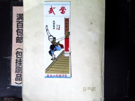 塑料老书签 — 武当  编号27