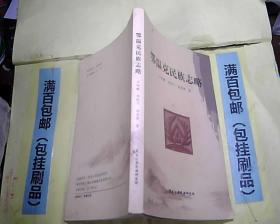 鄂温克民族志略