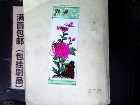 塑料老书签 —牡丹  编号27