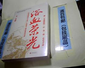 浴血荣光