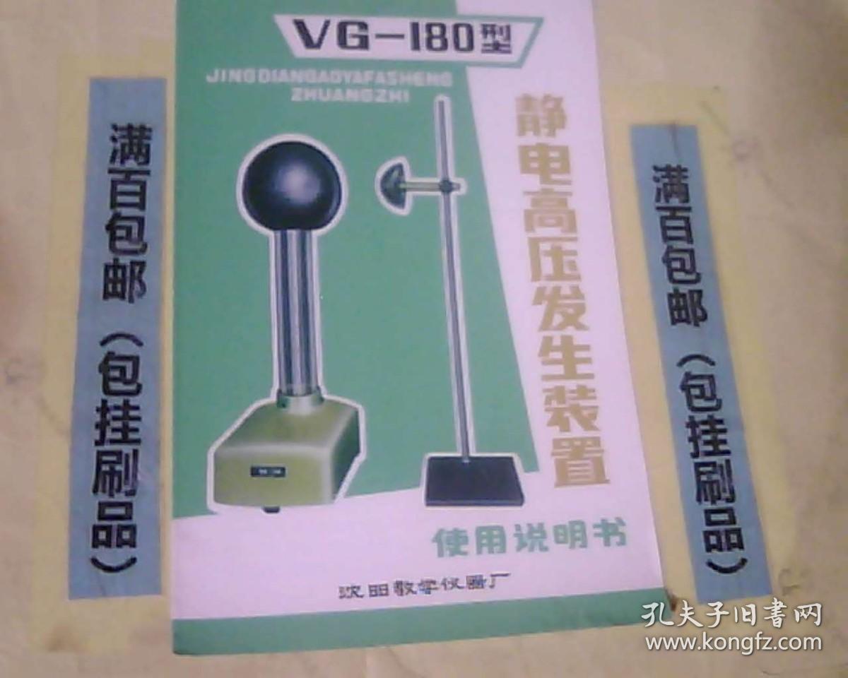 vg一180型静电高压发生装置 使用说明书