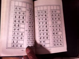 3500常用字实用书体钢笔字帖