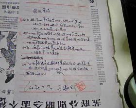 1960年三道沟分销店董万昌贪污揭发材料  1页32开