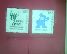 邮票 中国2010年上海世博会会徽和吉祥物
