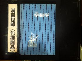 老笔记本  学科学 共青团齐市公安局机关第6次代表大会  [空白]