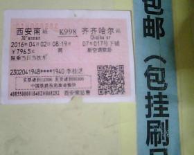 火车票 西安南/齐齐哈尔  编号671/680