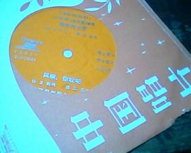 小薄膜中国唱片：【关牧春  绿色的小雨】编号12