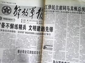 解放军报1997年6月10曰  江泽民主席同马其顿总统会谈