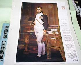 美术画页剪报 少女与桃子    书房中的拿破仑