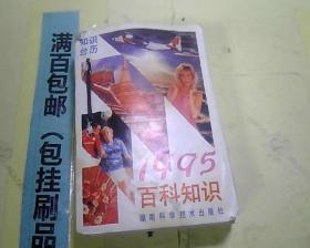 1999年台历百科知识