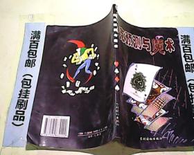 撲克預(yù)測與魔術(shù)