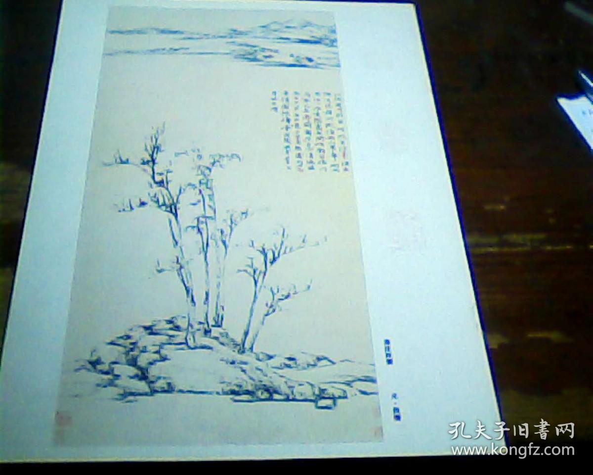 彩版美术插页，程十发国画《玉树琪峰》元倪赞  渔庄秋齐，（单张）