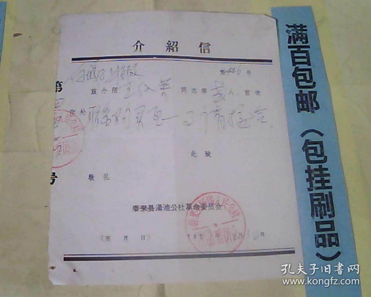 1977年介绍信  购买瓦