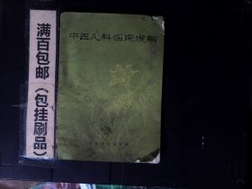 《中医儿科临床浅解》