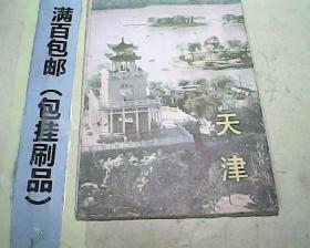 天津旅游图1982年