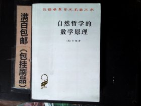 自然哲学的数学原理