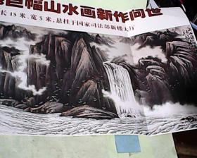 美术画页剪报   画家吴东魁巨幅山水画新作问世[江山雄姿万古存]