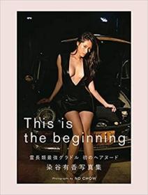 染谷有香 
写真集 
This is the beginning