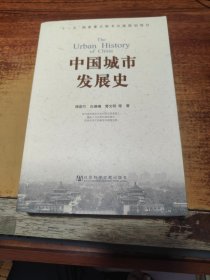 中国城市发展史