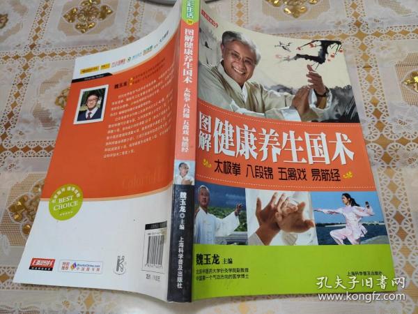 七彩生活-图解健康养生国术太极拳 八段锦 五禽戏 易筋经：太极拳、八段锦、五禽戏、易筋经