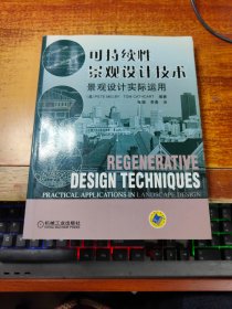 可持续性景观设计技术：景观设计实际运用