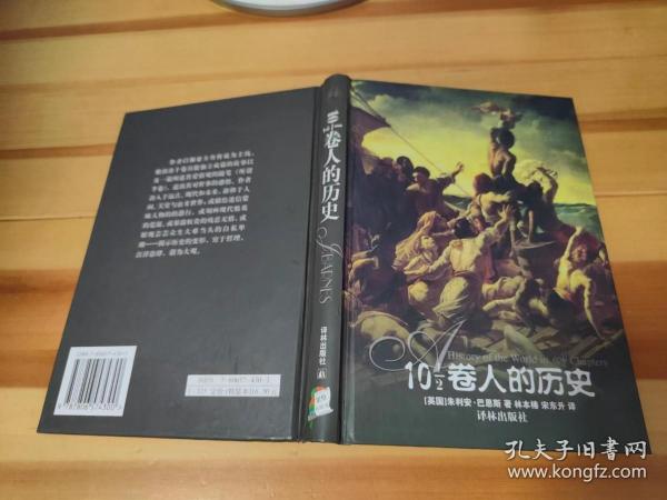 10 1/2卷人的历史