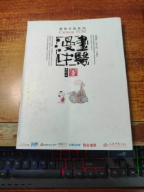 漫画中医（第1册）