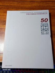 遗产·文化（2005-2015东南大学建筑设计研究院有限公司50周年庆作品选）