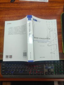 根本恶与自由意志的限度 ：一种基于文本的康德式诠释