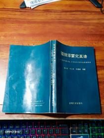 驱拨谬雾究真谛:恩格斯著《家庭、私有制和国家的起源》新辨释