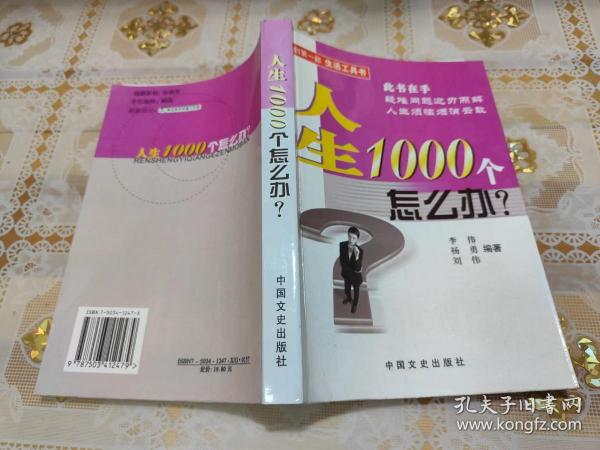 人生1000个怎么办