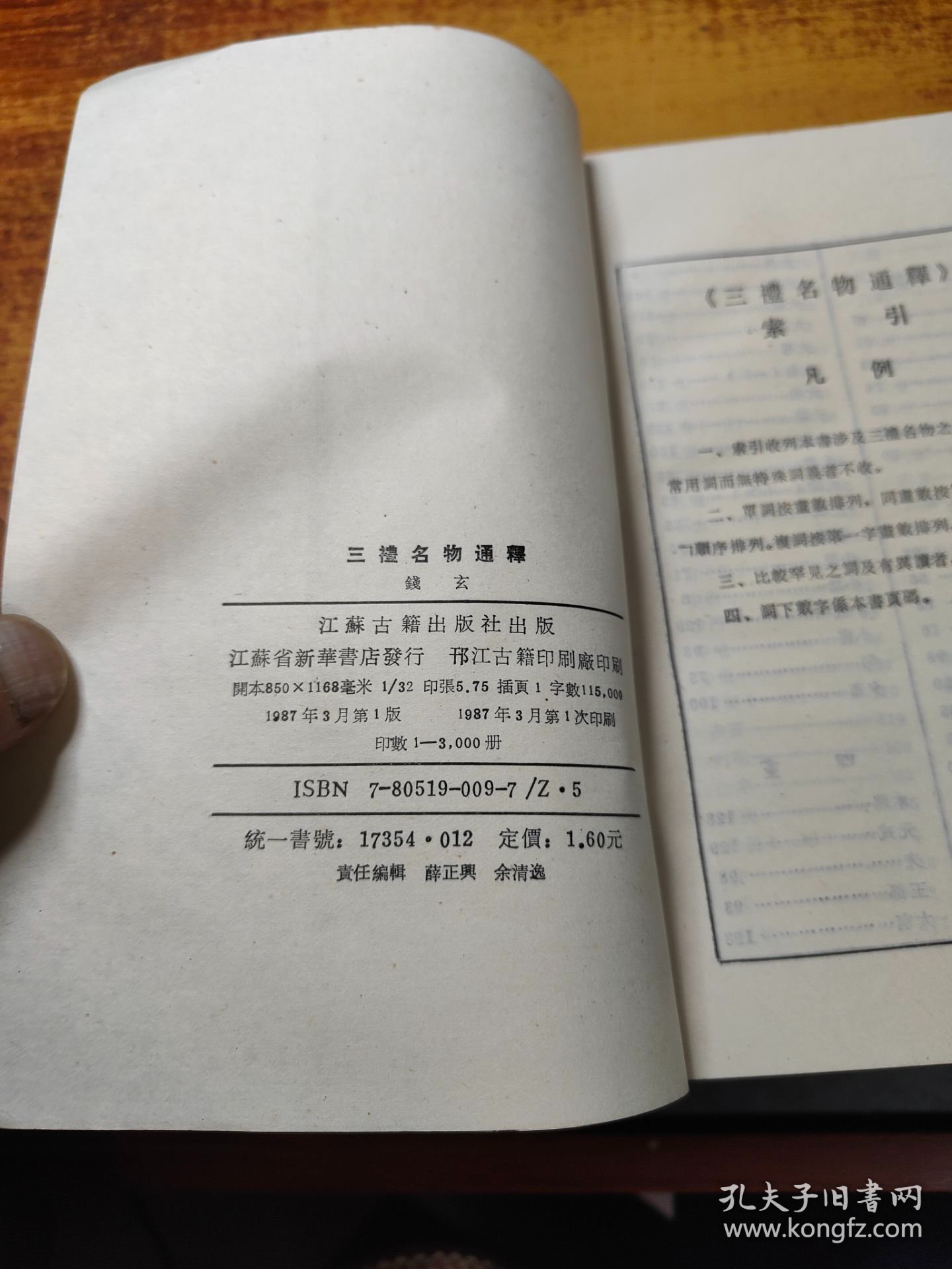 三礼名物通释：南京师范大学古典文献研究所专刊之二