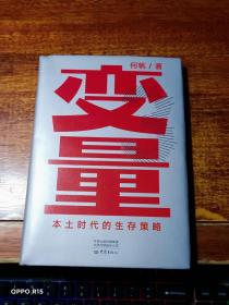 变量：看见中国社会小趋势