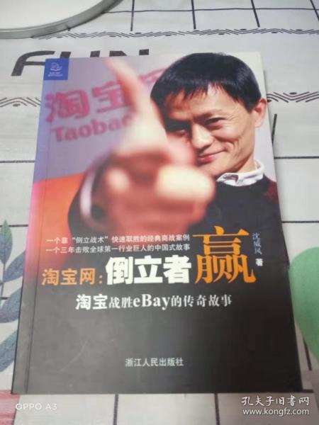 淘宝网：淘宝战胜eBay的传奇故事